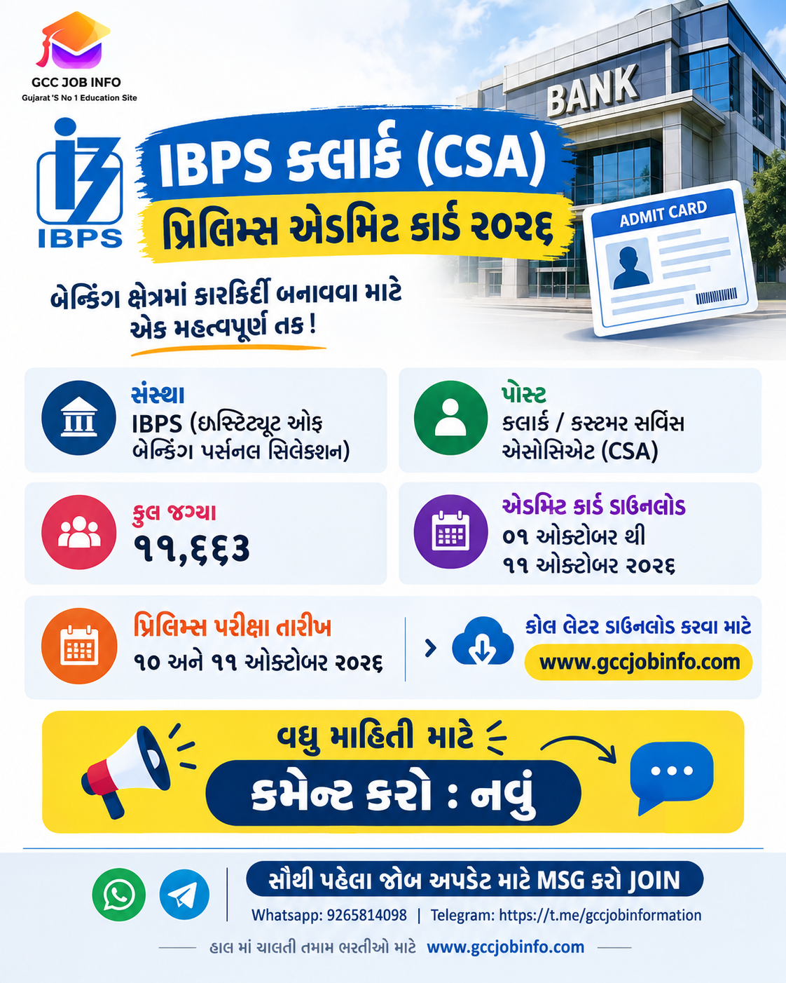 IBPS Clerk Admit Card 2026