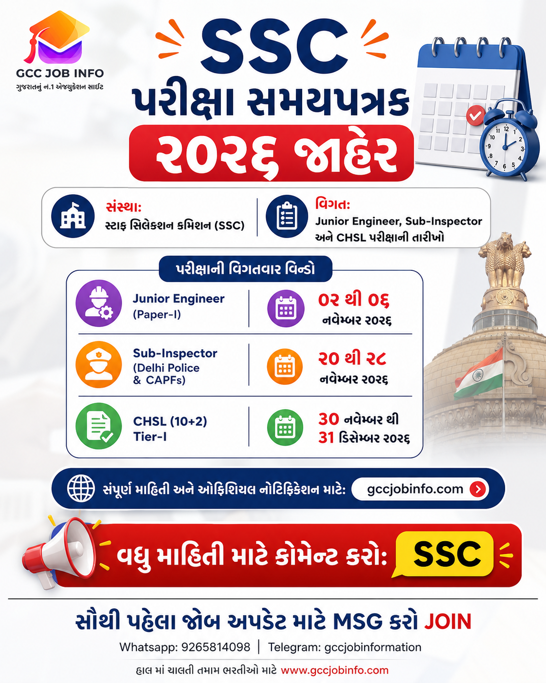 SSC Examination Schedule 2026 is out via notice of 01/10/2026. JE Paper-I on 02 to 06 November, SI Delhi Police and CAPFs on 20 to 28 November, CHSL Tier-I on 30 November to 31 December.
