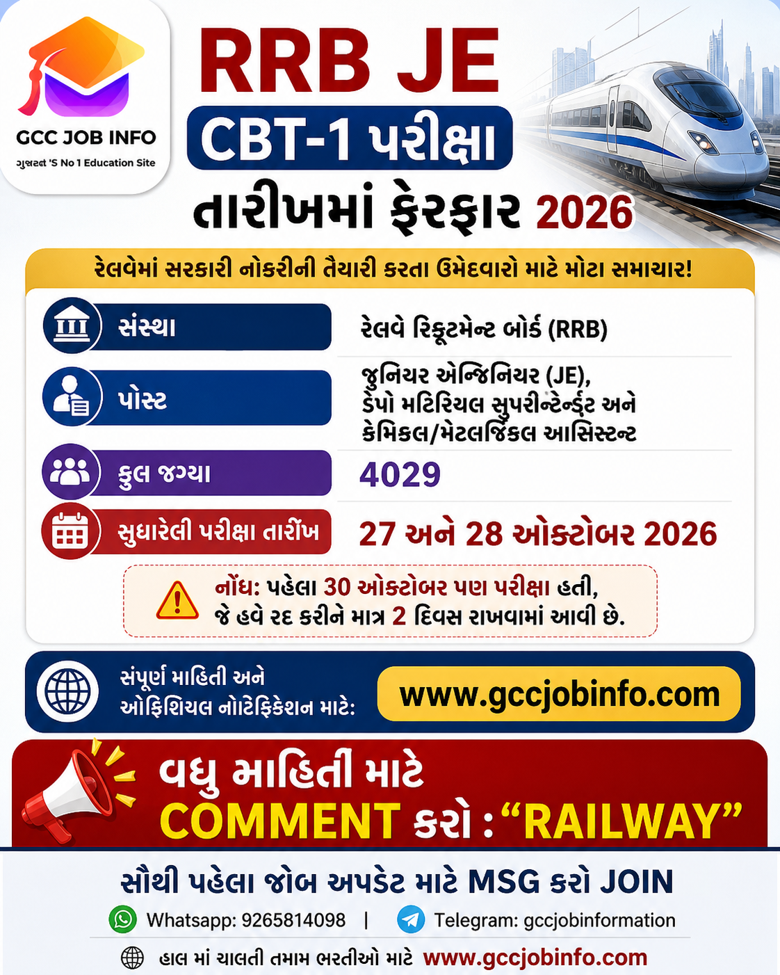 RRB JE CBT 1 Exam Date 2026