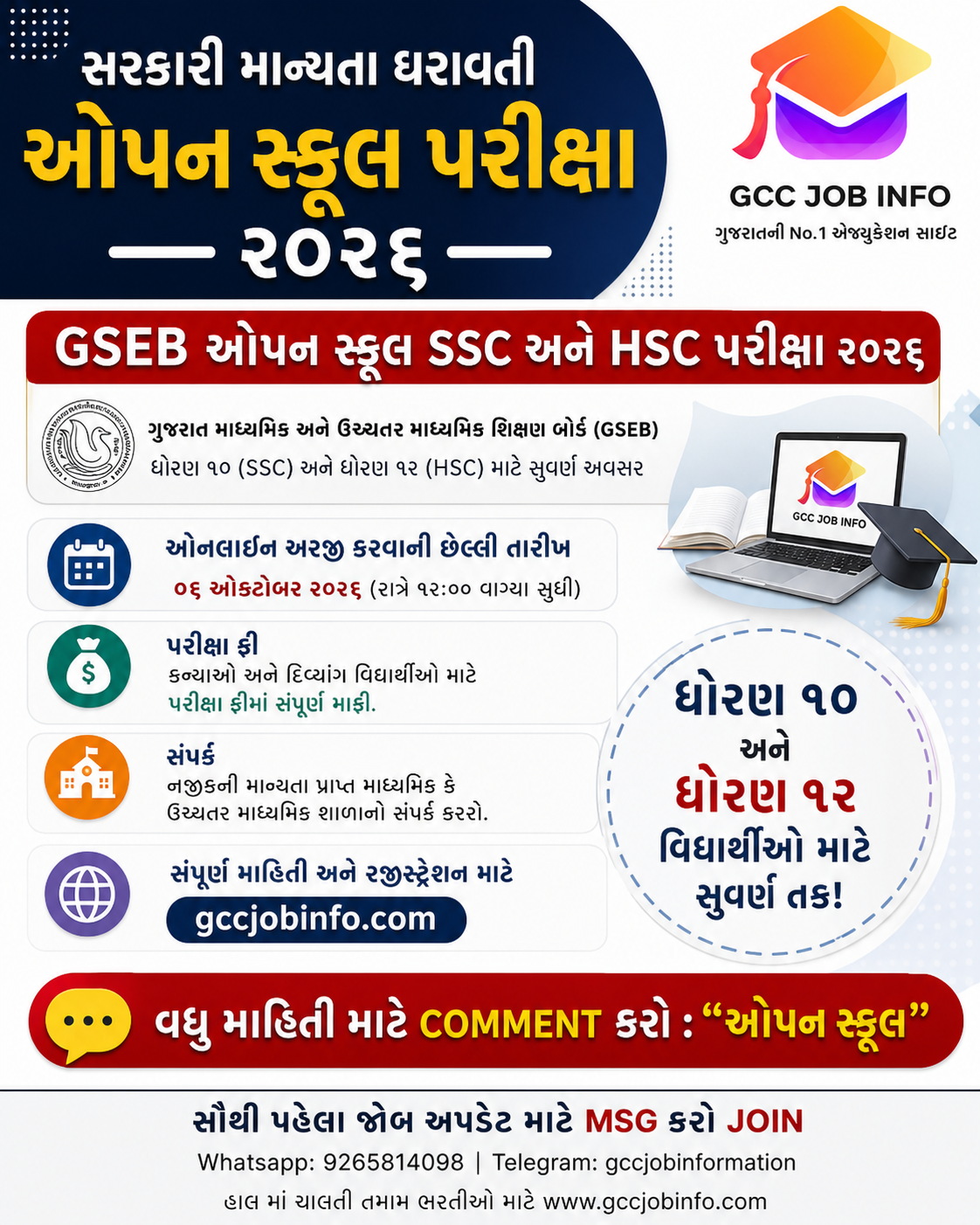 GSEB GSOS SSC HSC Exam 2026