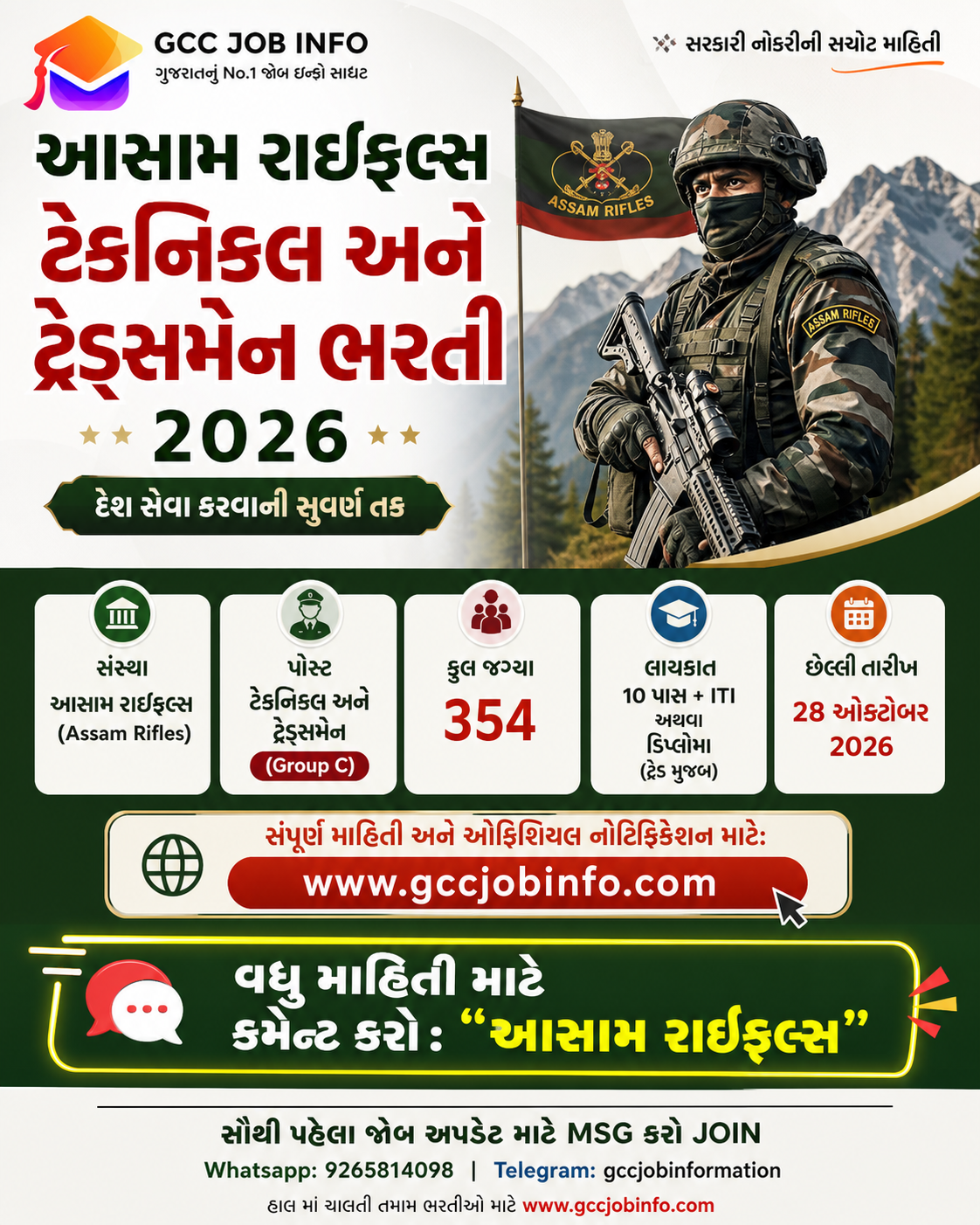 Assam Rifles Technical Tradesman Recruitment 2026