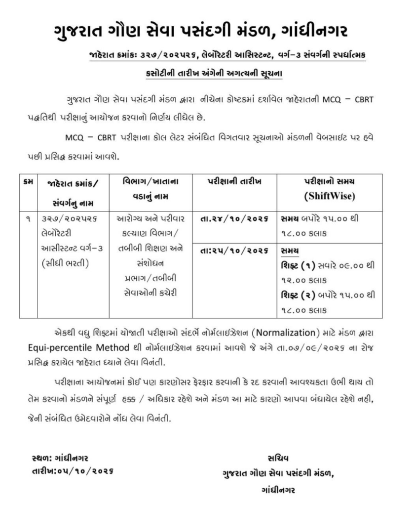 GSSSB Laboratory Assistant Exam Date 2026