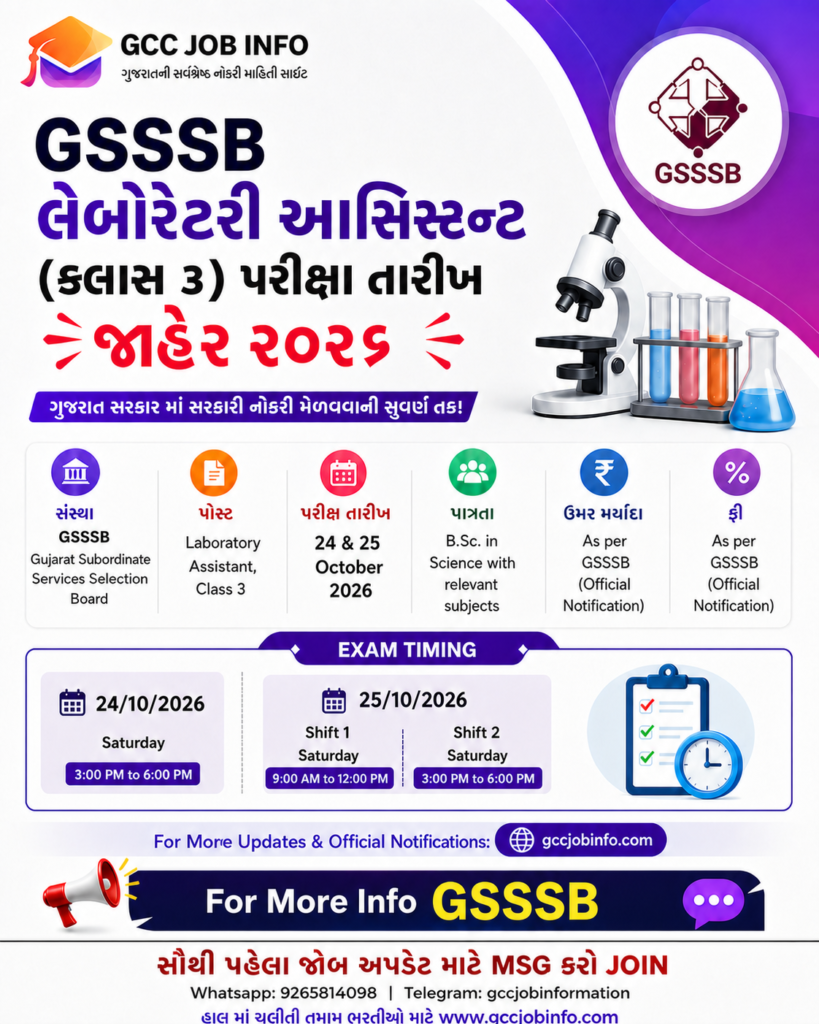 GSSSB Laboratory Assistant Exam Date 2026