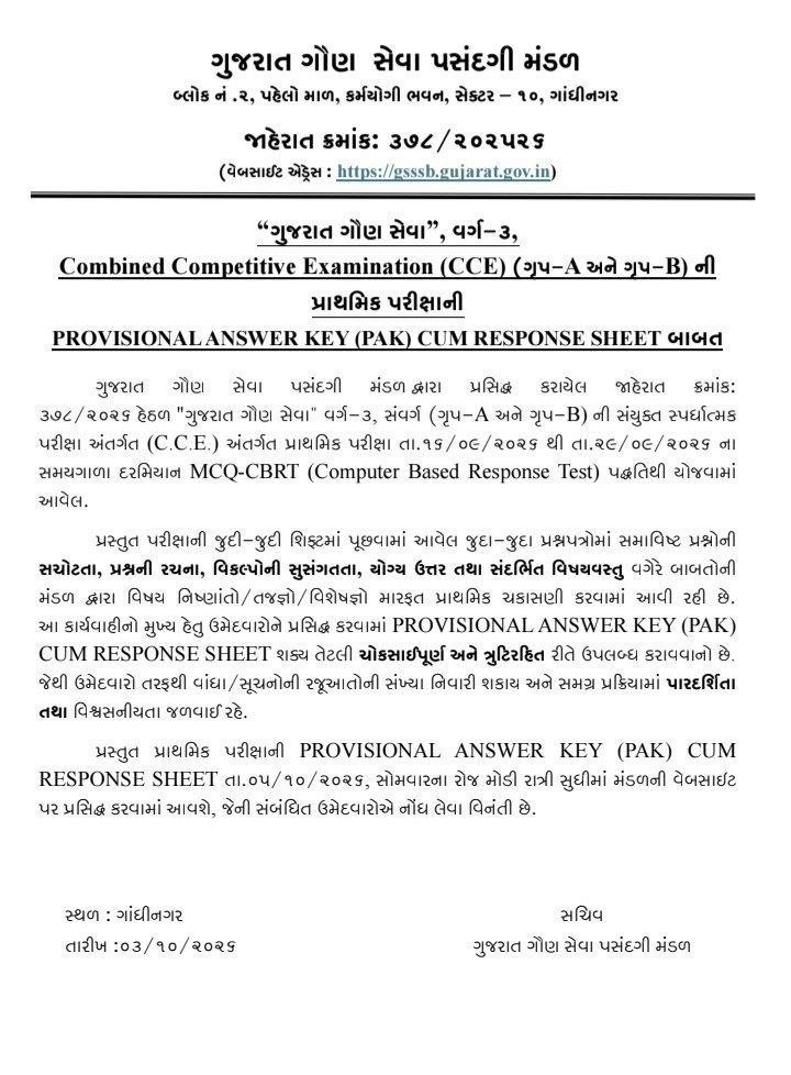 GSSSB CCE Provisional Answer Key 2026