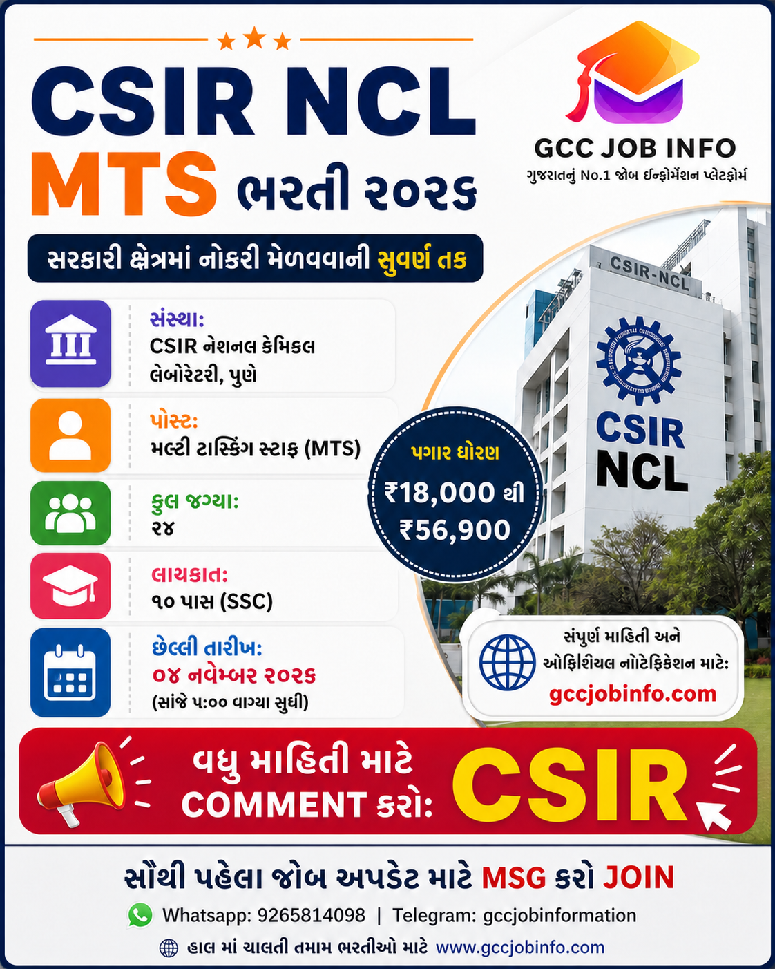 CSIR NCL MTS Recruitment 2026