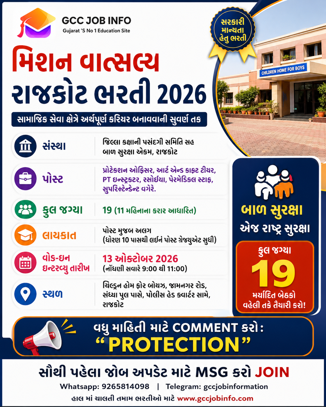 Mission Vatsalya Rajkot Recruitment 2026