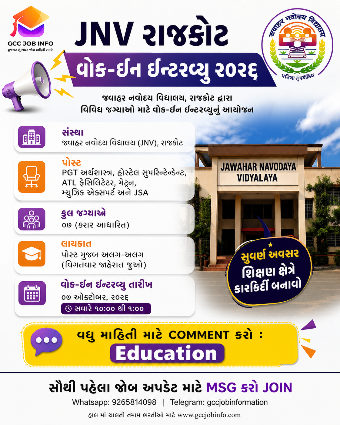 JNV Rajkot Walk in Interview 2026