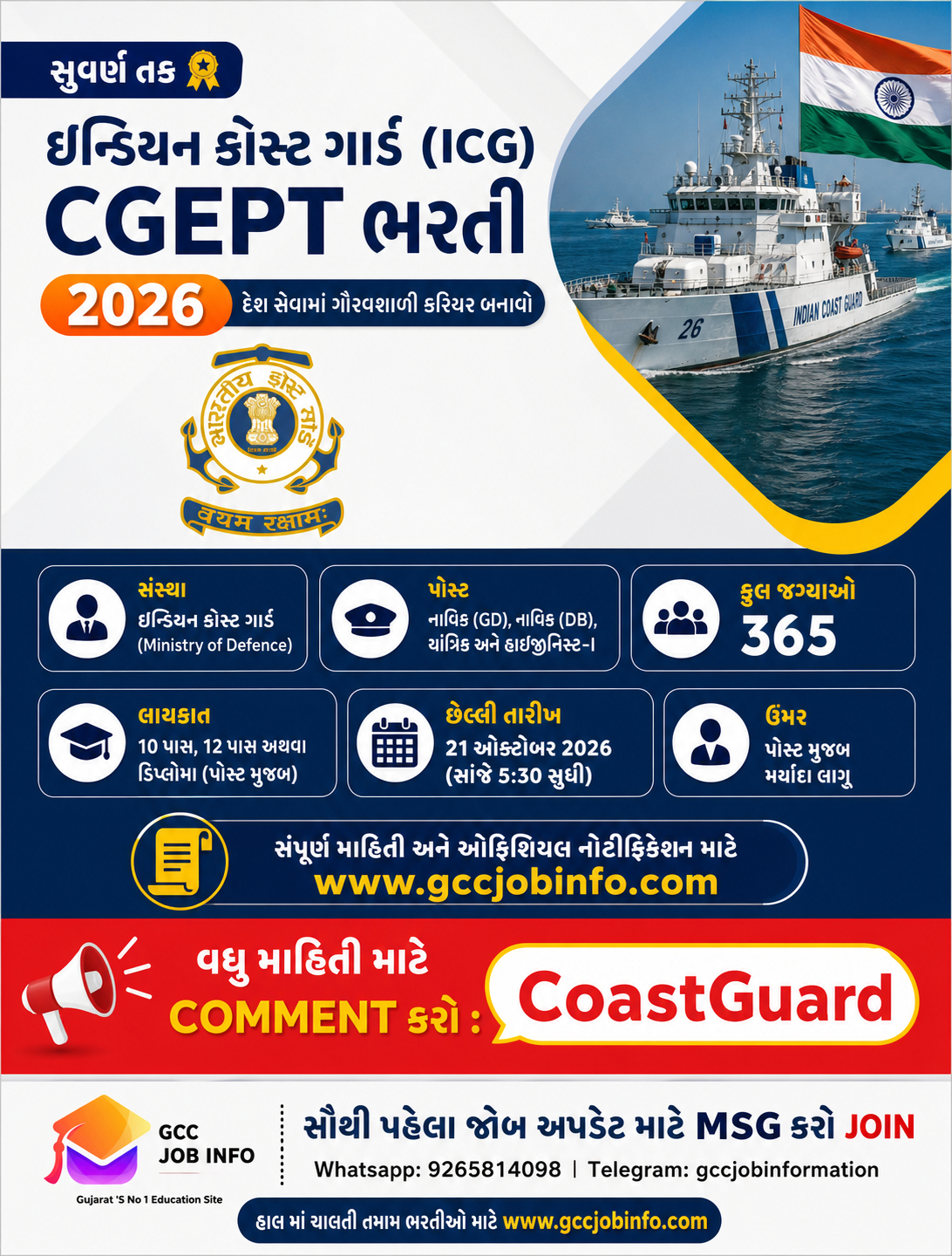 Indian Coast Guard CGEPT Recruitment 2026, ICG Navik GD DB vacancy, ICG Yantrik recruitment 2026, Coast Guard Hygienist I posts, CGEPT 01/27 02/27 batches, joinindiancoastguard.cdac.in, defence jobs 2026, Sarkari Naukri Gujarat