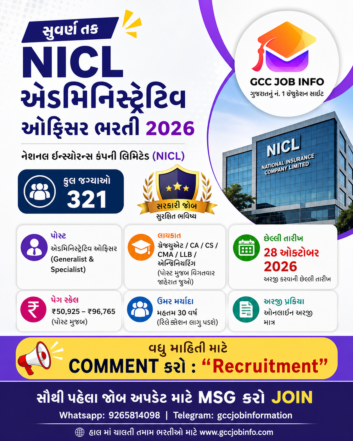 NICL AO Recruitment 2026