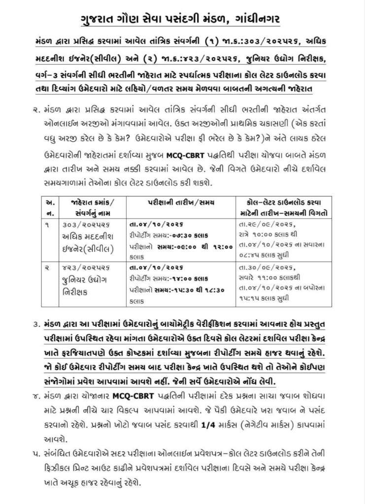 GSSSB AAE Civil Call Letter 2026 and Junior Industry Inspector Exam Schedule Released 3 GSSSB AAE Civil Call Letter 2026