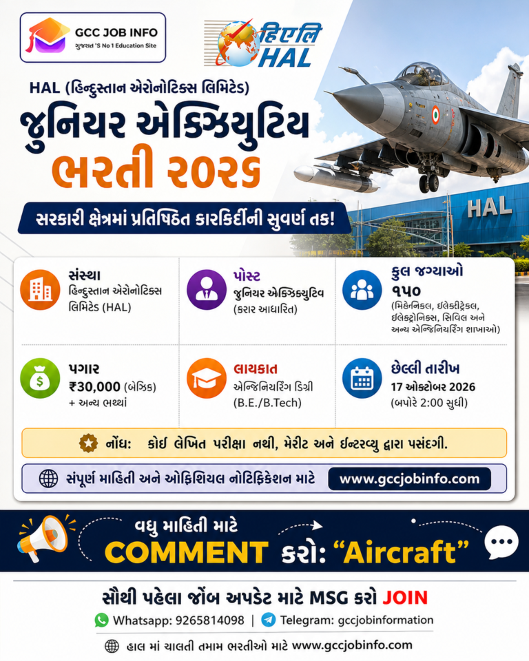 HAL Junior Executive Recruitment 2026 is out for 150 engineering posts on short term basis under Advt HAL/CHRC-TAR/RECT-03/2026. Apply online from 07/10/2026 to 17/10/2026 at 14:00 hrs with E0 grade pay.