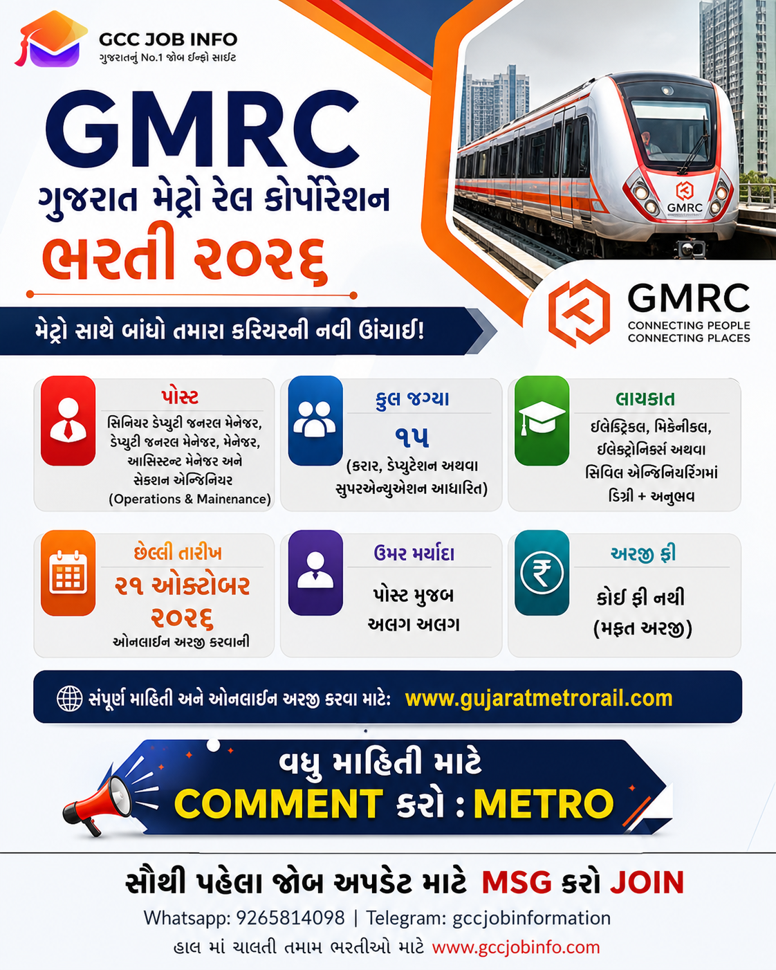 GMRC Operations Maintenance Recruitment 2026