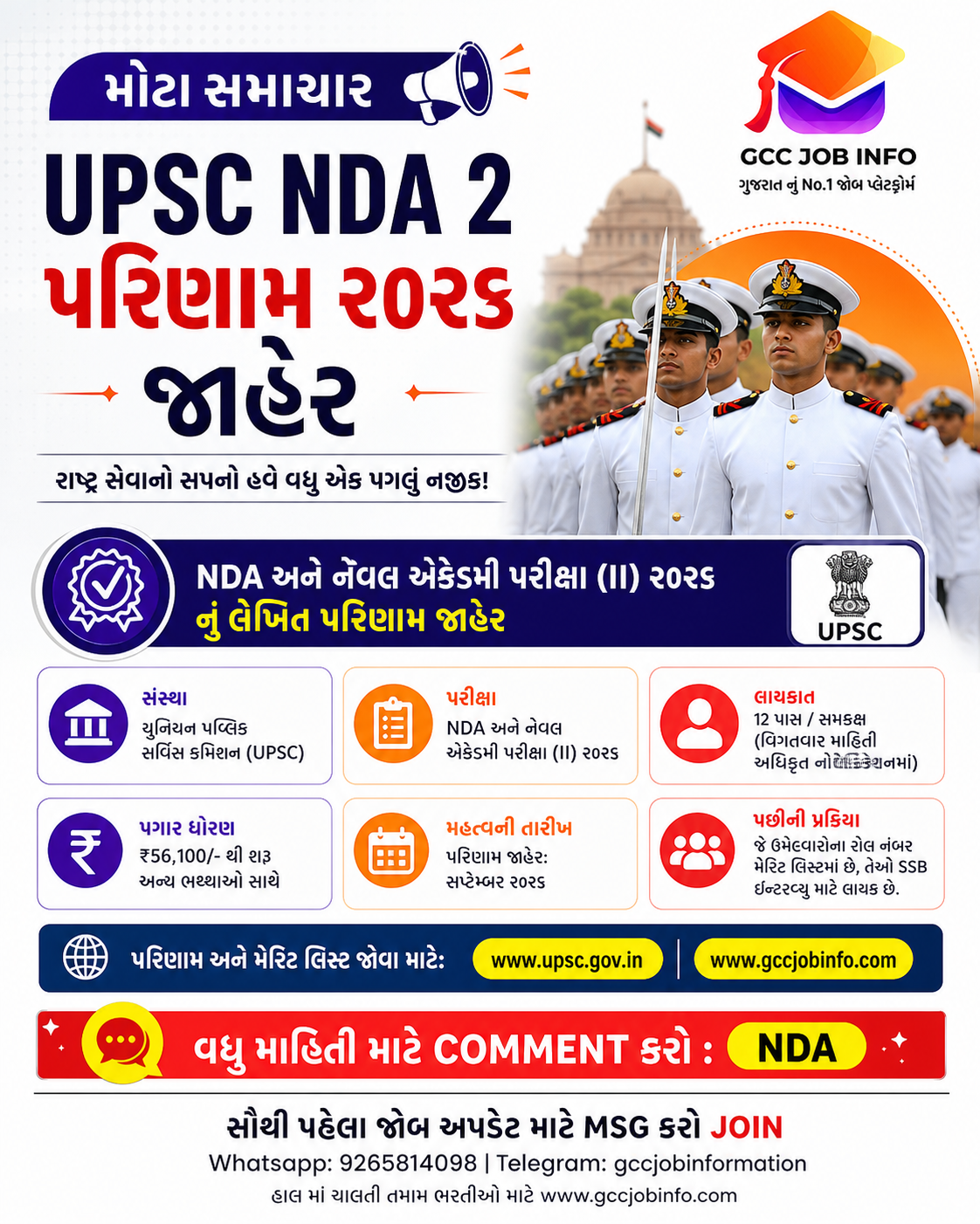 UPSC NDA 2 Result 2026