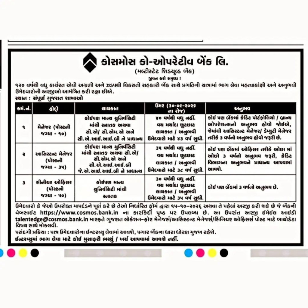 Cosmos Bank Recruitment 2026
