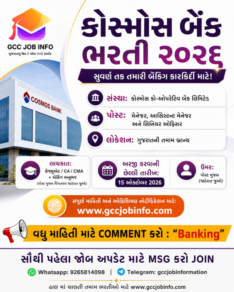 Cosmos Bank Recruitment 2026