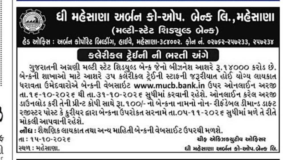 Mehsana Urban Cooperative Bank Recruitment 2026